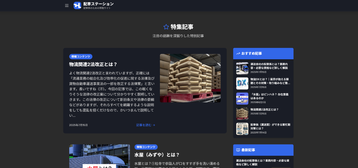 情報サイト「配車ステーション」を開設