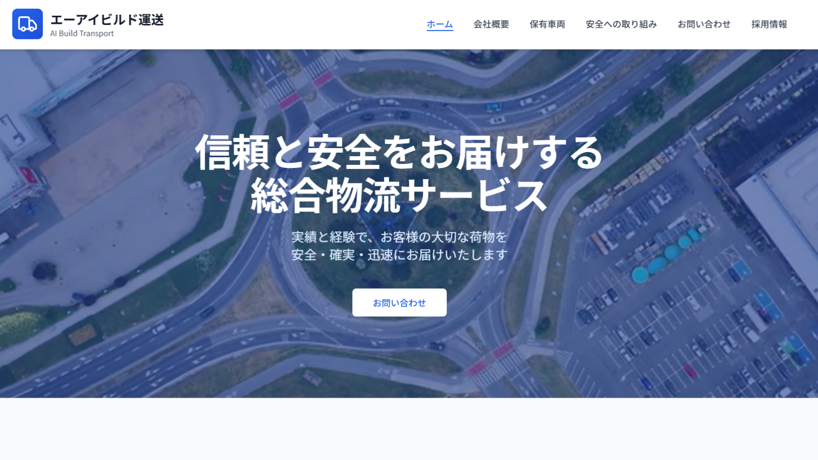 運送業デモサイト